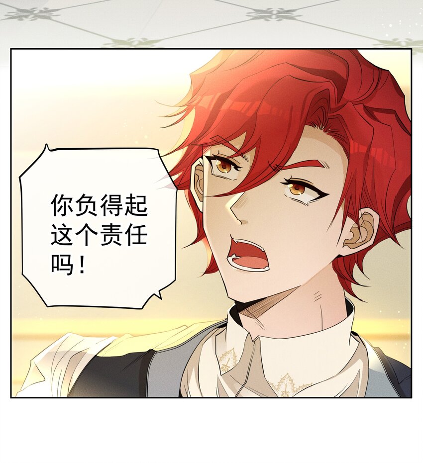 《男爵维特之死》032 叛徒 第7页