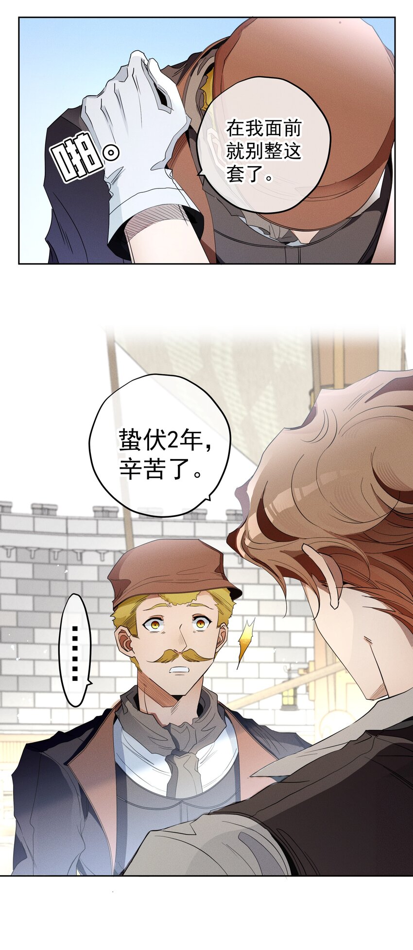 《男爵维特之死》034 计谋的始终 第10页