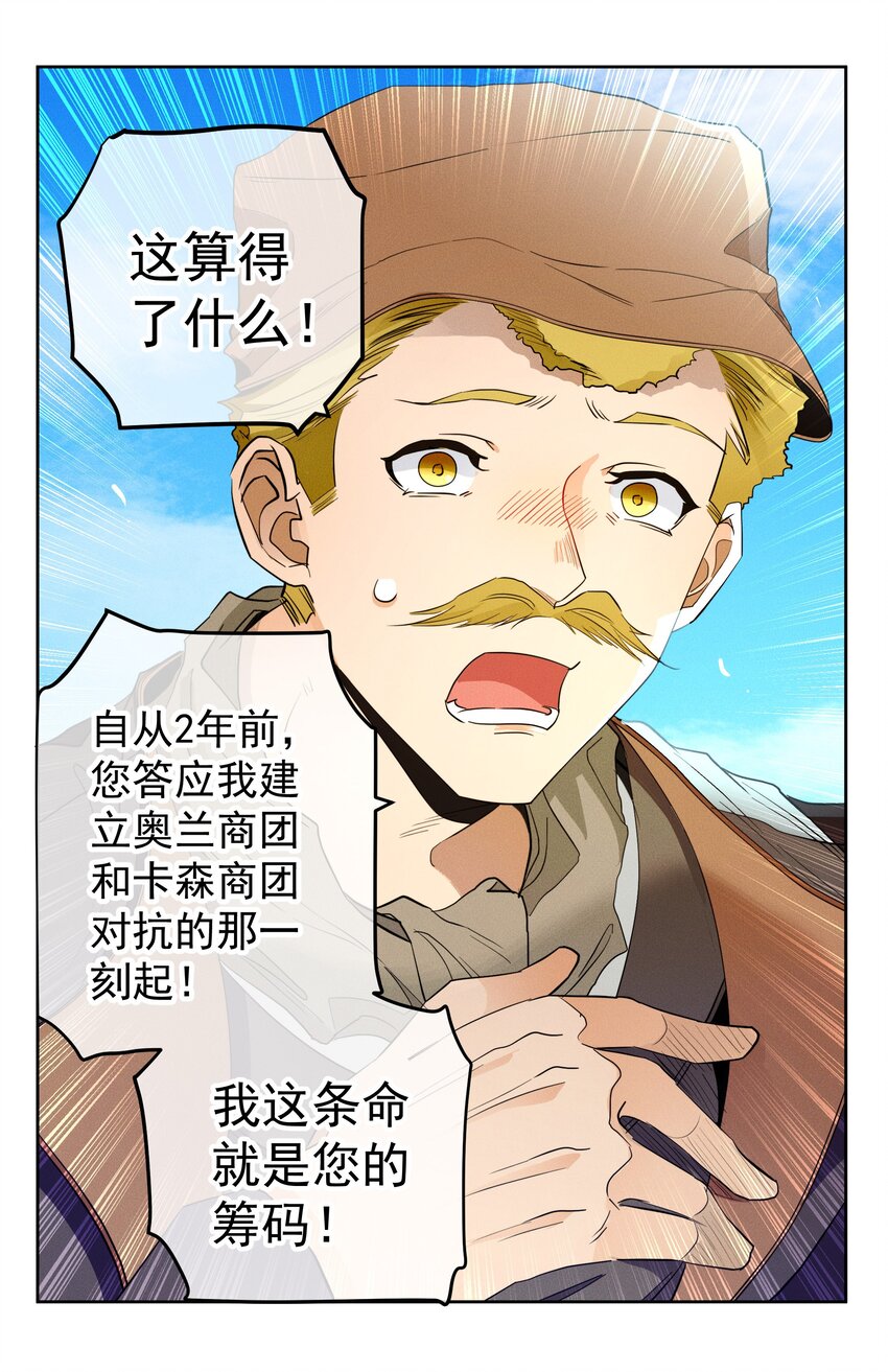 《男爵维特之死》034 计谋的始终 第11页