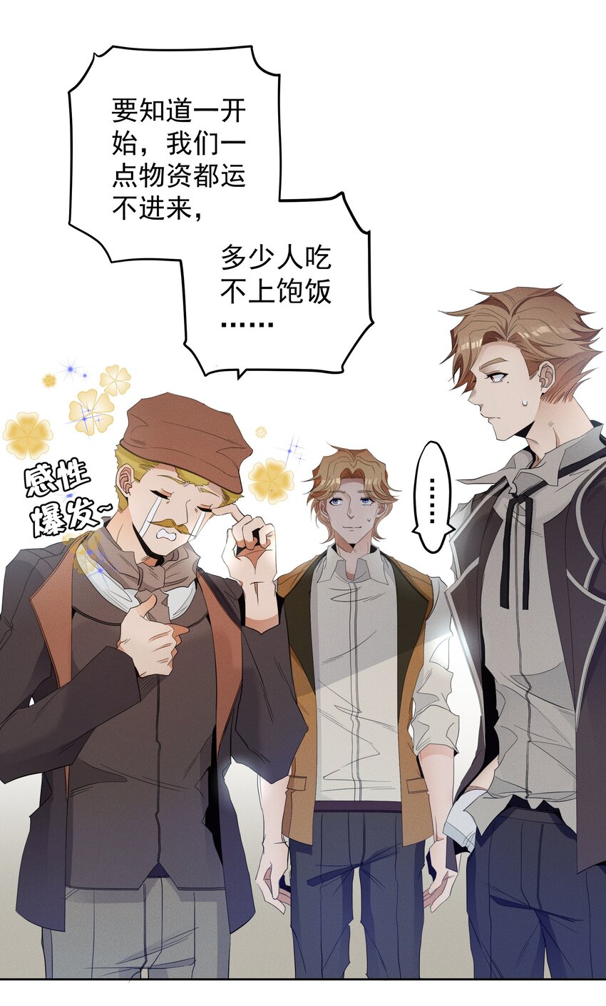 《男爵维特之死》034 计谋的始终 第12页