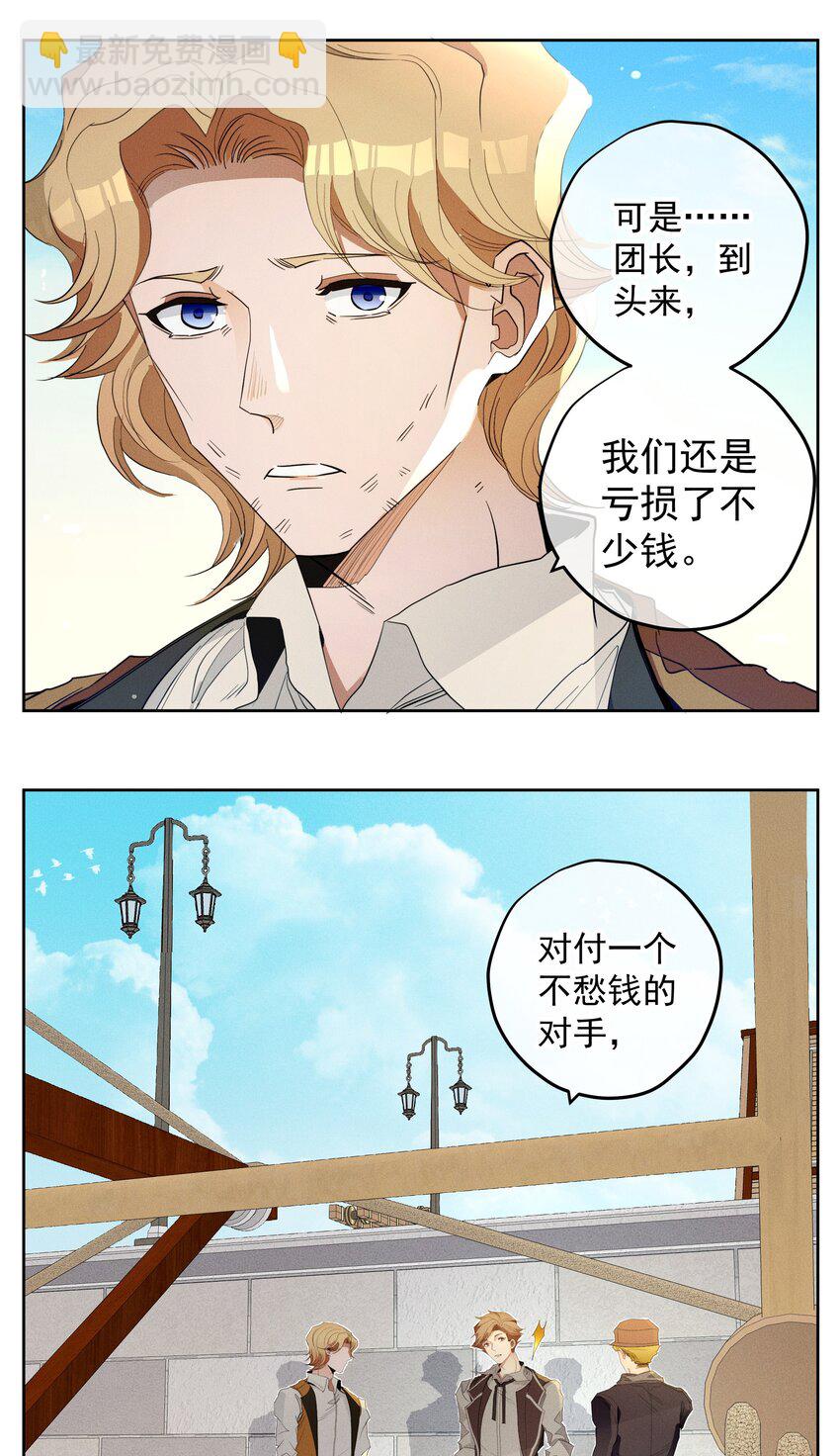 《男爵维特之死》034 计谋的始终 第13页