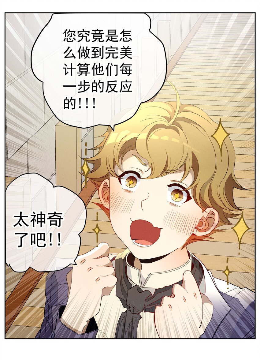 《男爵维特之死》034 计谋的始终 第18页