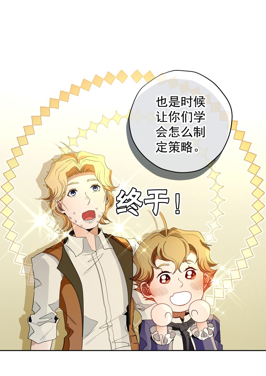 《男爵维特之死》034 计谋的始终 第20页