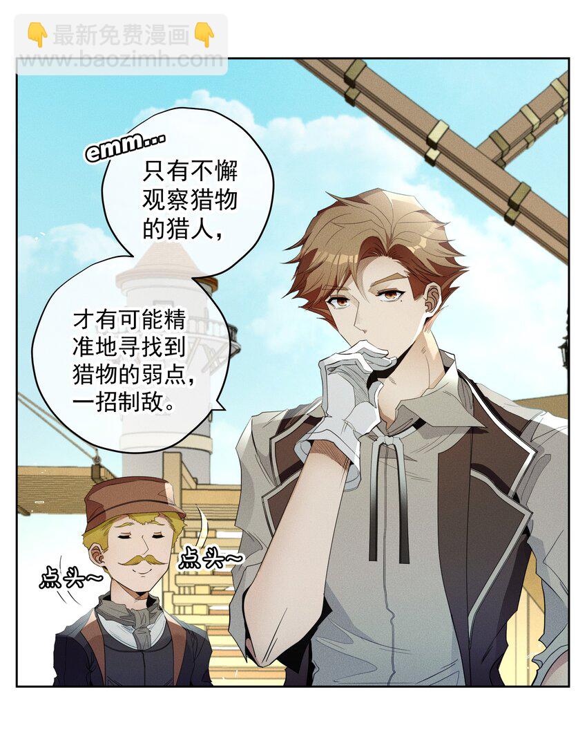 《男爵维特之死》034 计谋的始终 第21页