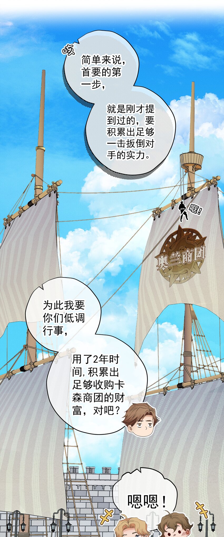 《男爵维特之死》034 计谋的始终 第23页