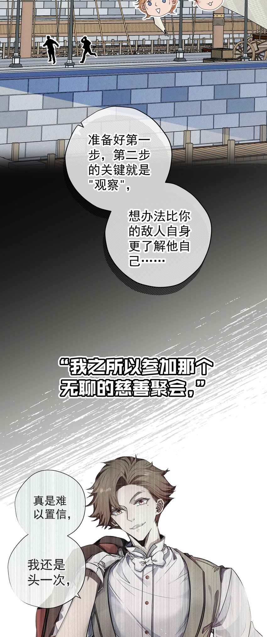 《男爵维特之死》034 计谋的始终 第24页