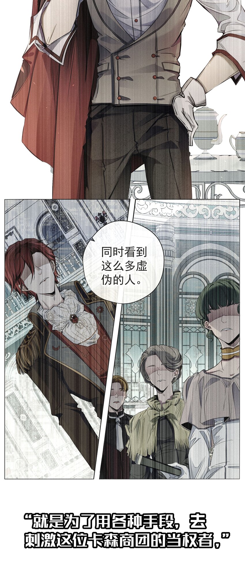 《男爵维特之死》034 计谋的始终 第25页