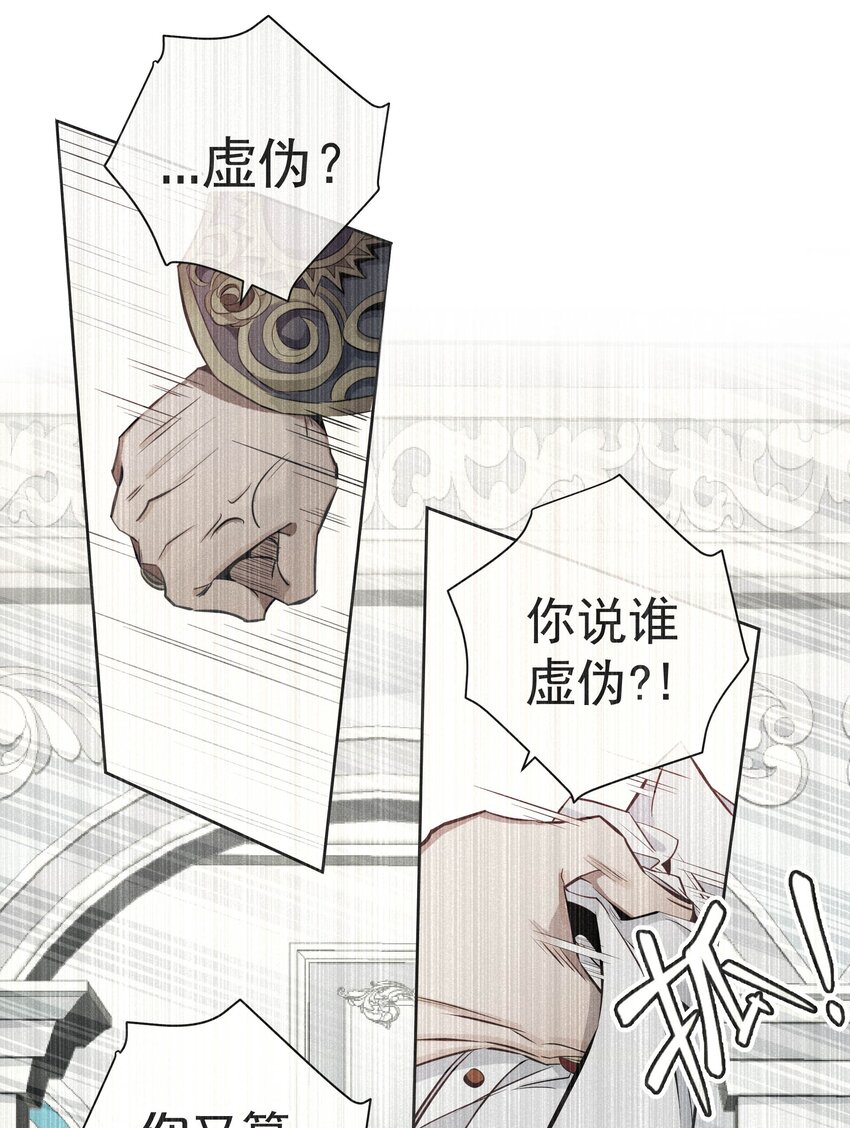 《男爵维特之死》034 计谋的始终 第26页