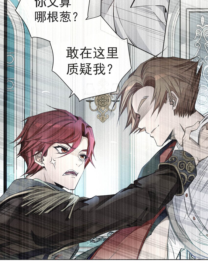 《男爵维特之死》034 计谋的始终 第27页