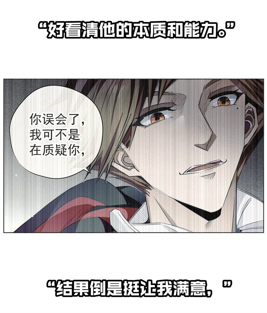 《男爵维特之死》034 计谋的始终 第28页