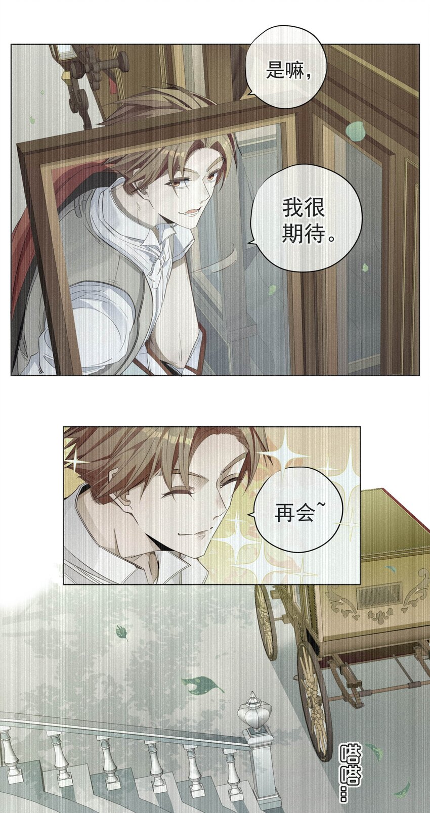 《男爵维特之死》034 计谋的始终 第29页