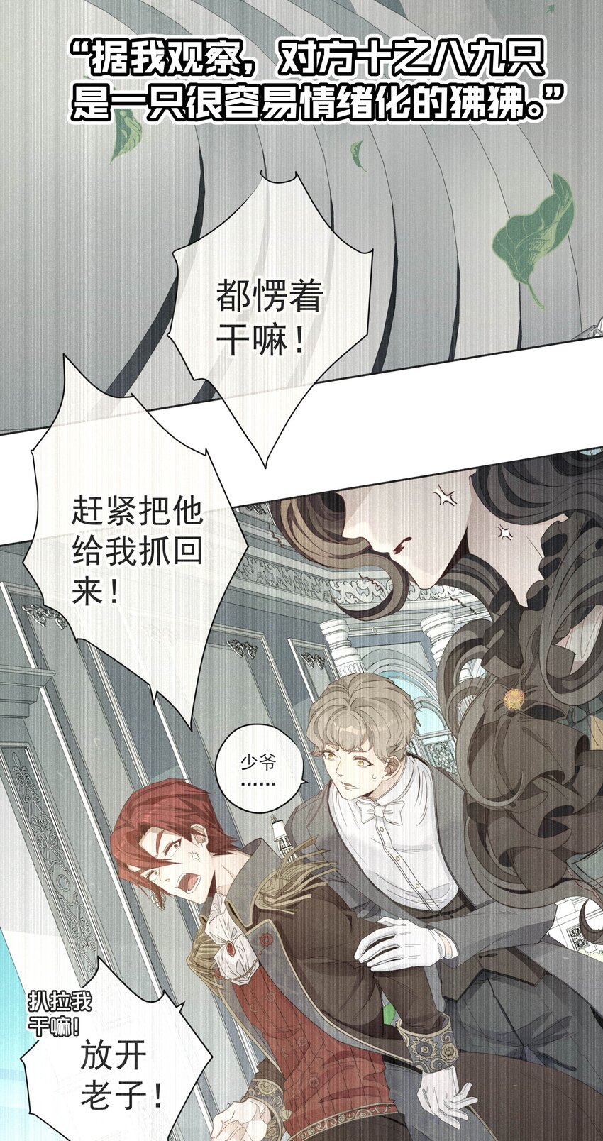《男爵维特之死》034 计谋的始终 第30页