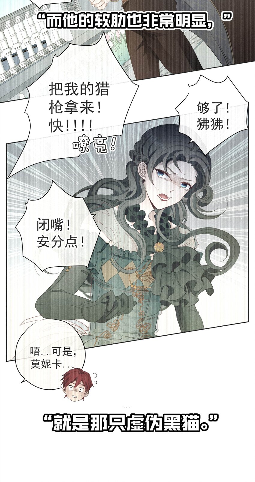 《男爵维特之死》034 计谋的始终 第31页