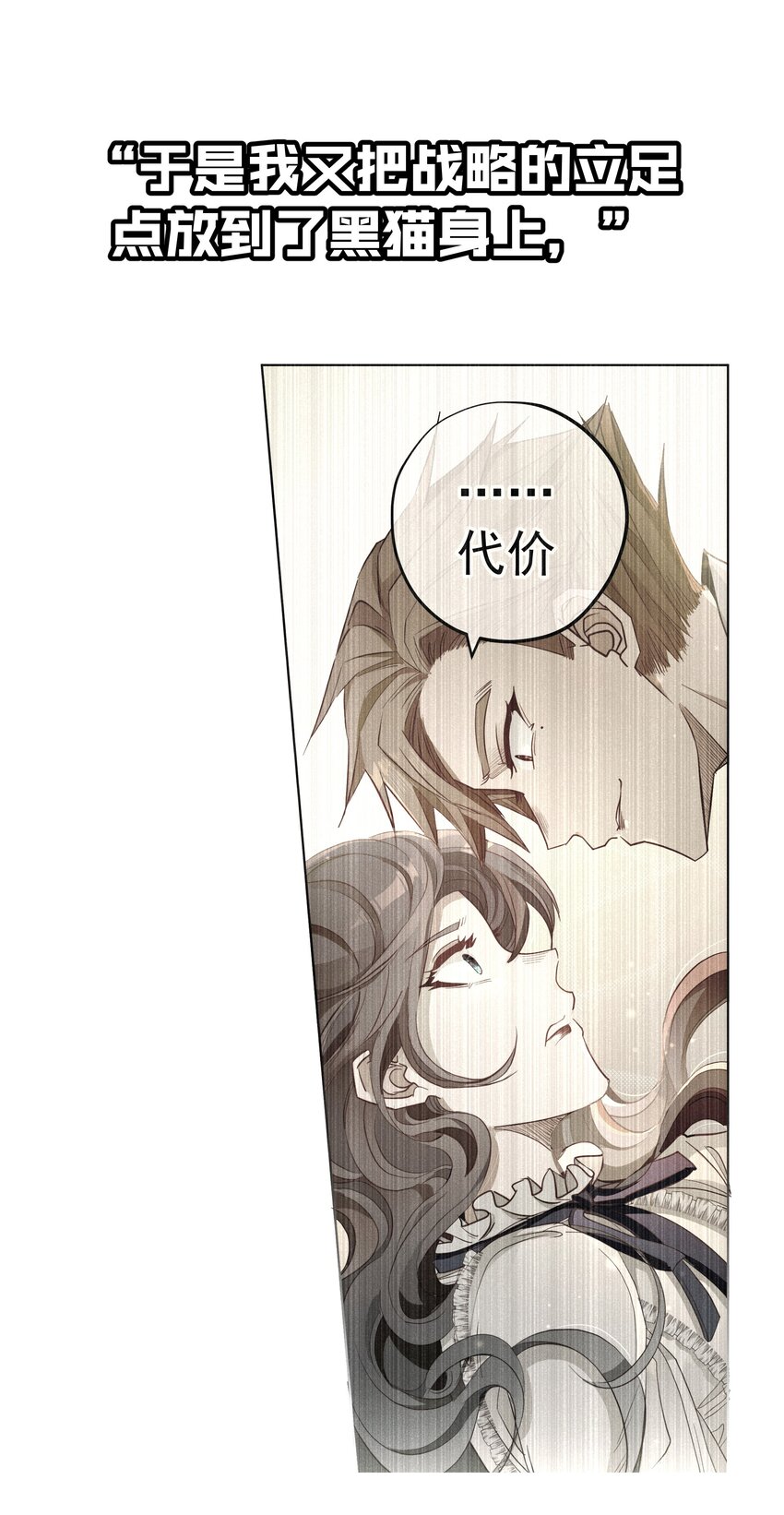 《男爵维特之死》034 计谋的始终 第32页