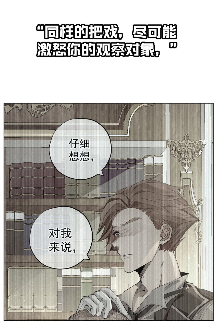《男爵维特之死》034 计谋的始终 第34页
