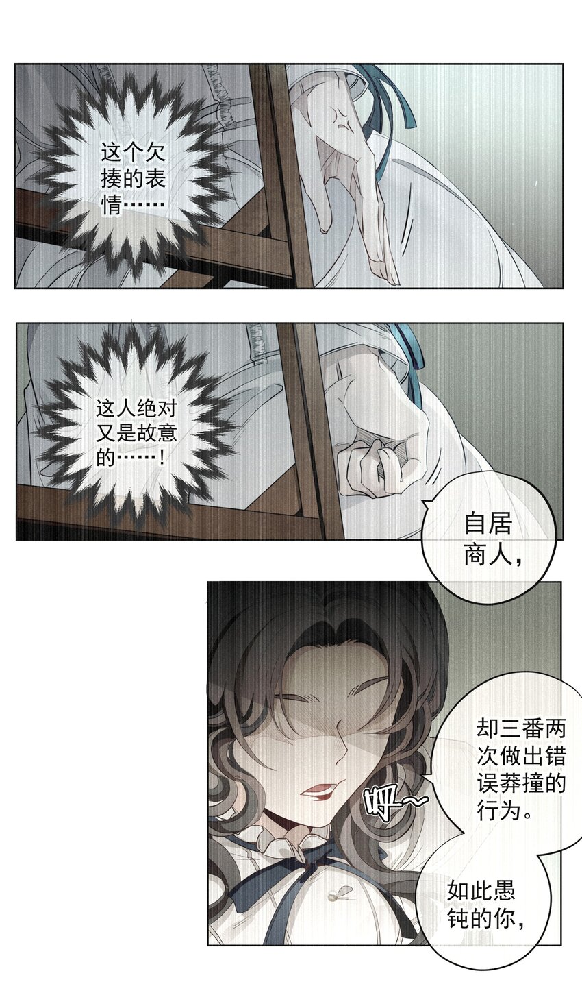 《男爵维特之死》034 计谋的始终 第36页
