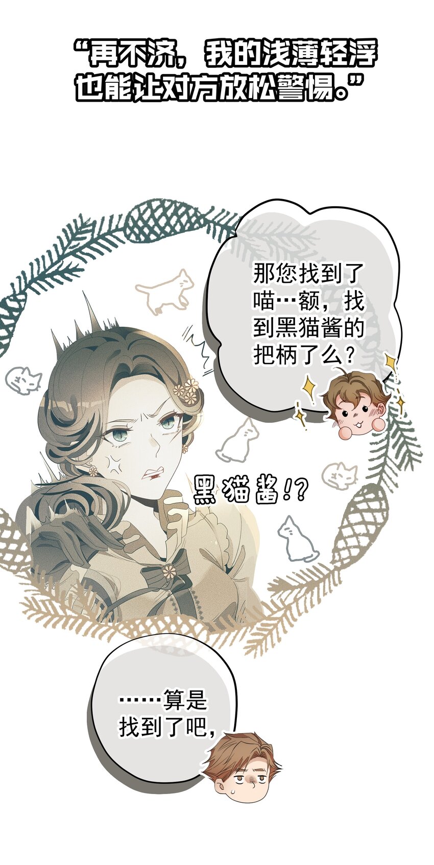 《男爵维特之死》034 计谋的始终 第38页