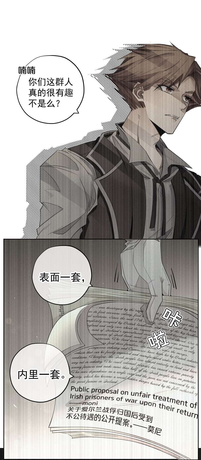 《男爵维特之死》034 计谋的始终 第39页