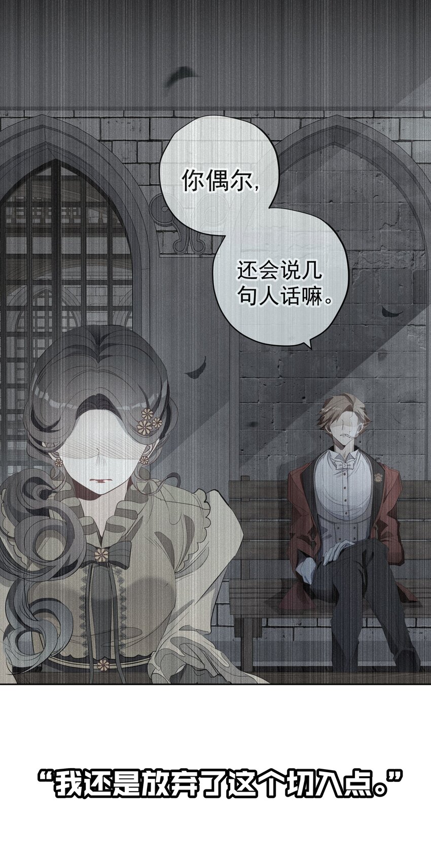 《男爵维特之死》034 计谋的始终 第42页