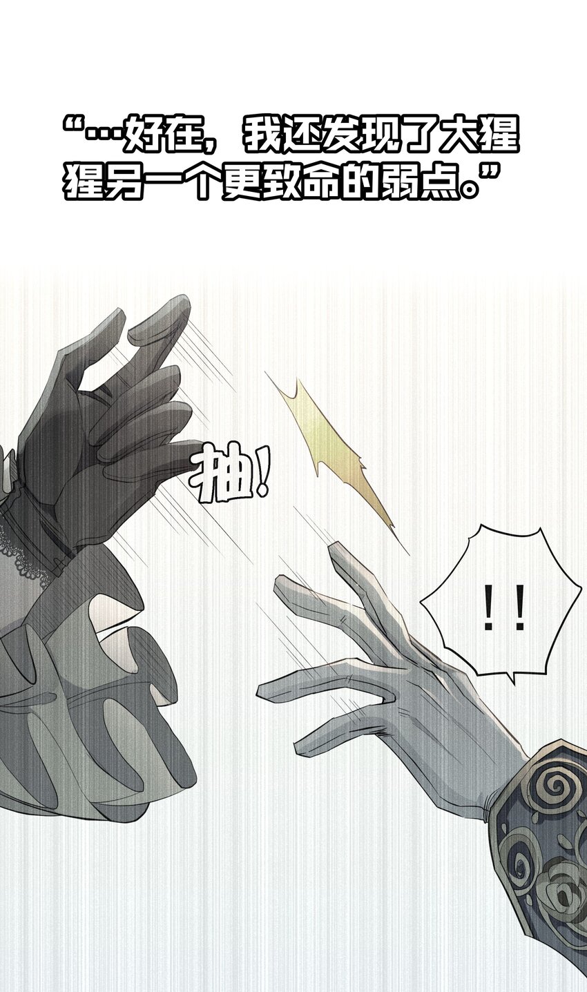 《男爵维特之死》034 计谋的始终 第43页