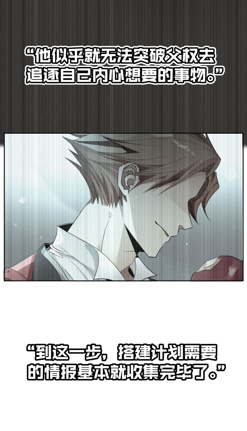 《男爵维特之死》034 计谋的始终 第47页