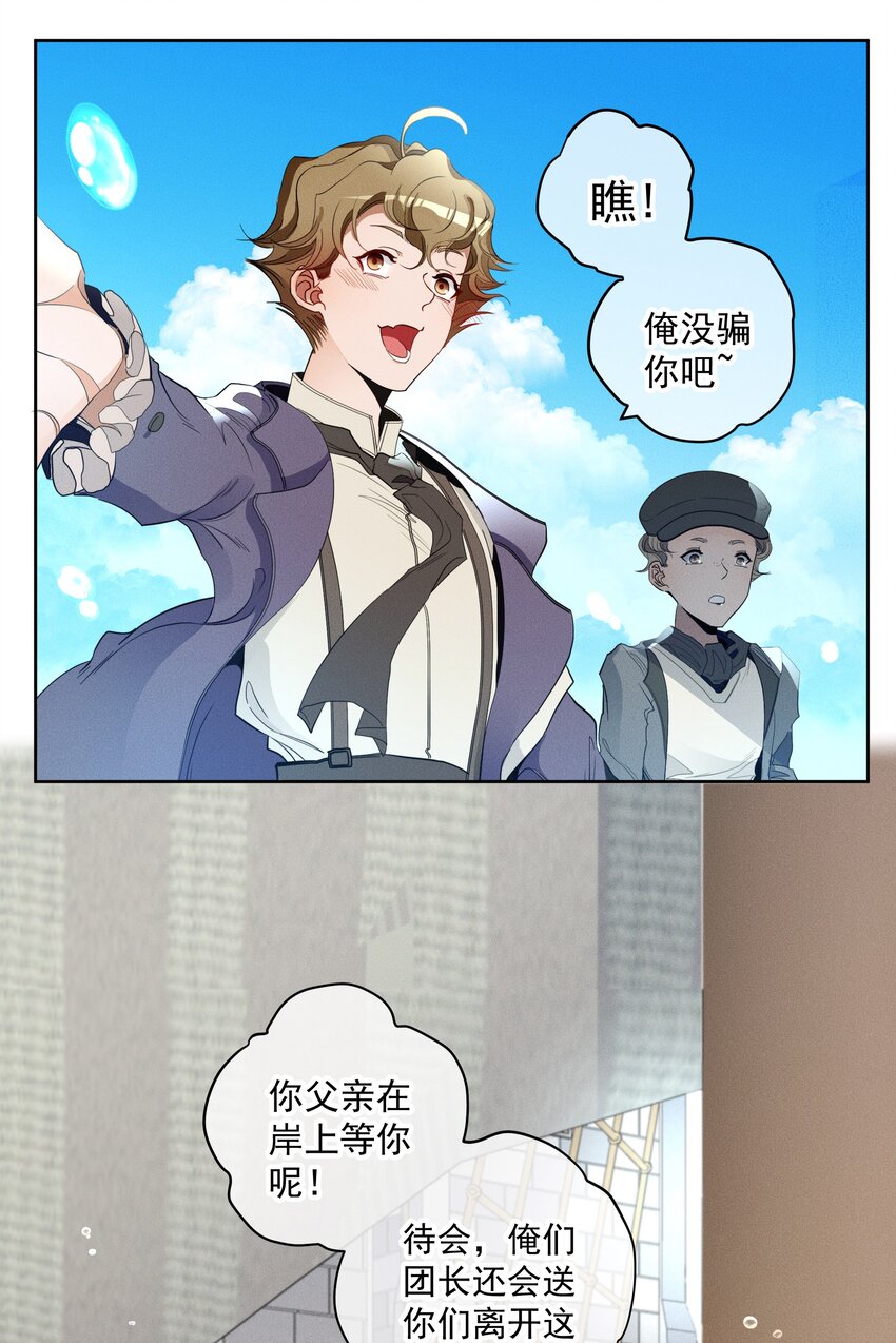 《男爵维特之死》034 计谋的始终 第5页