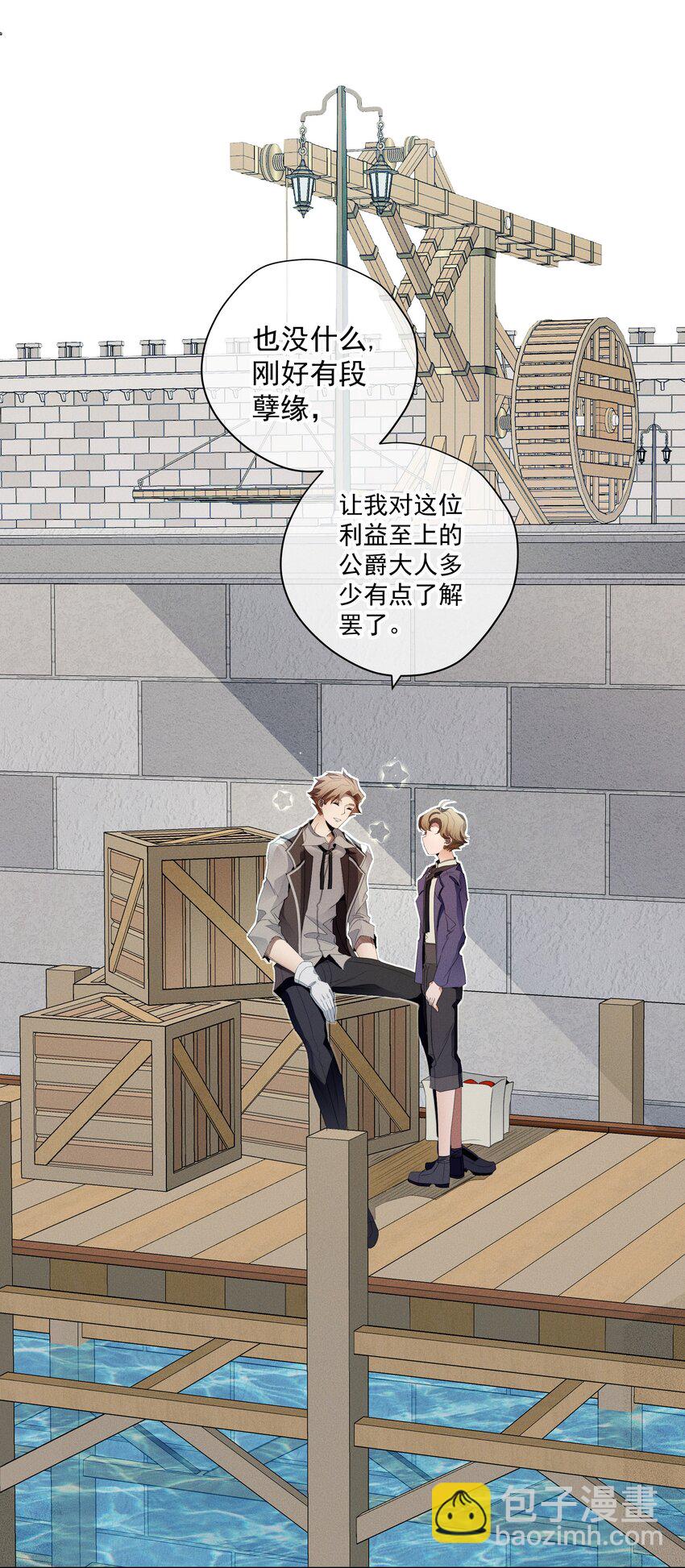 《男爵维特之死》035 黄雀在后 第10页