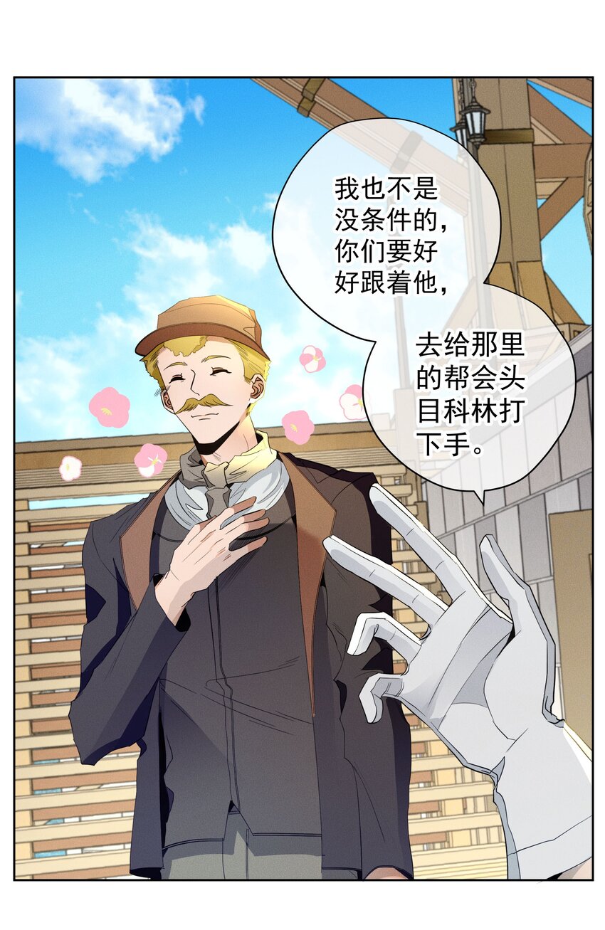 《男爵维特之死》035 黄雀在后 第17页