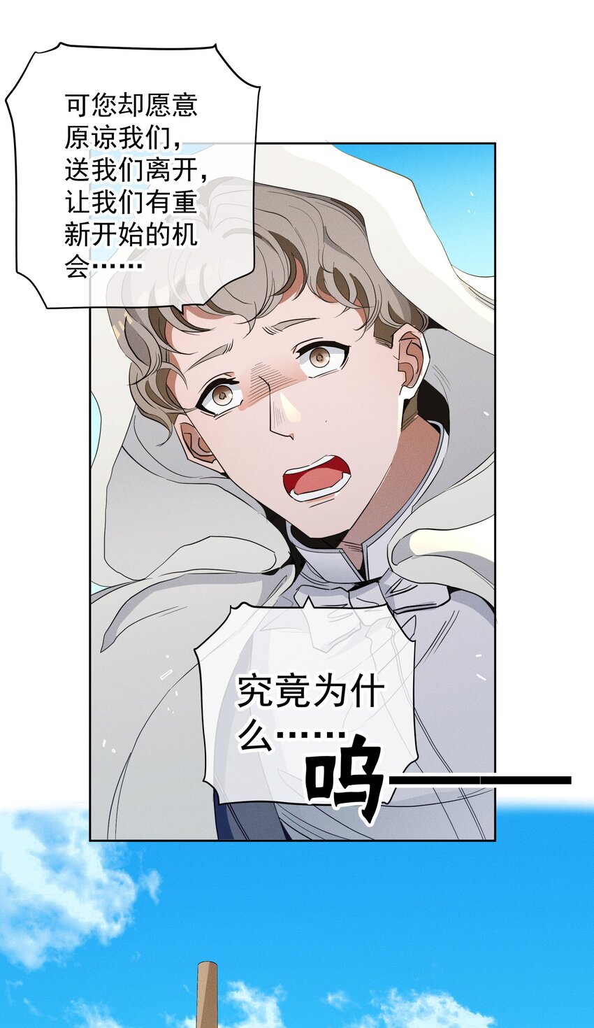 《男爵维特之死》035 黄雀在后 第19页