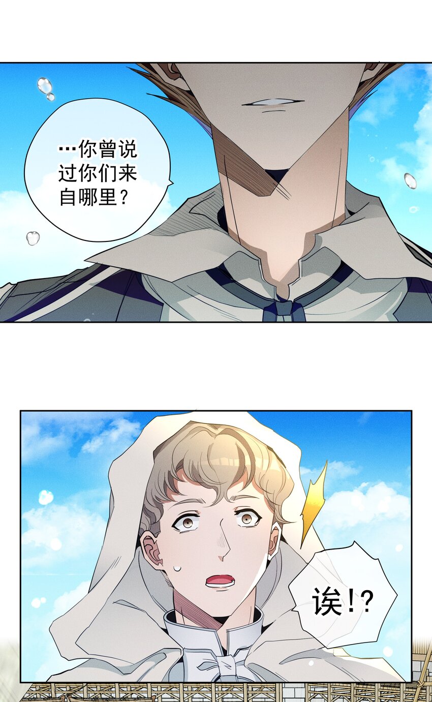 《男爵维特之死》035 黄雀在后 第24页