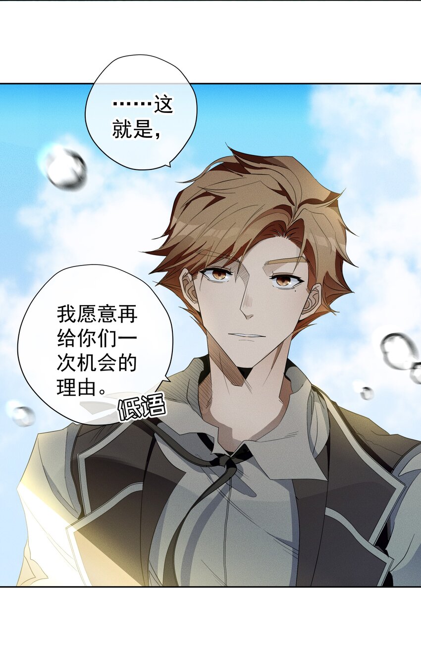《男爵维特之死》035 黄雀在后 第28页