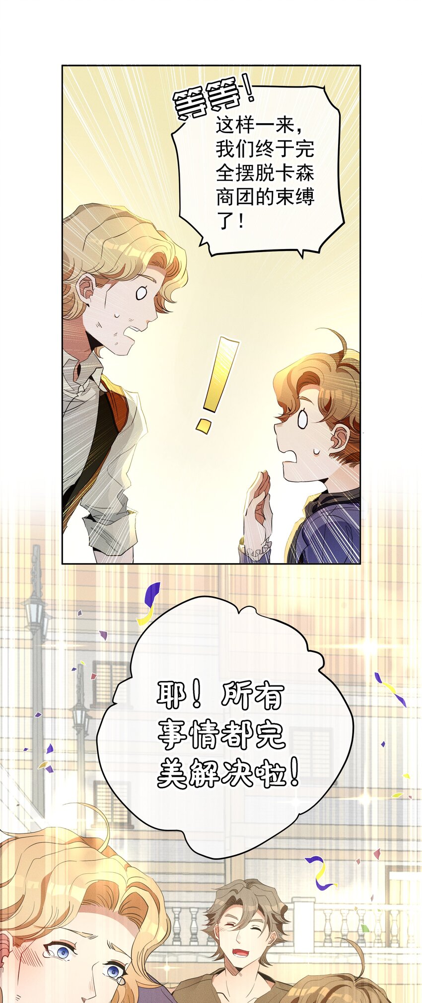 《男爵维特之死》035 黄雀在后 第29页