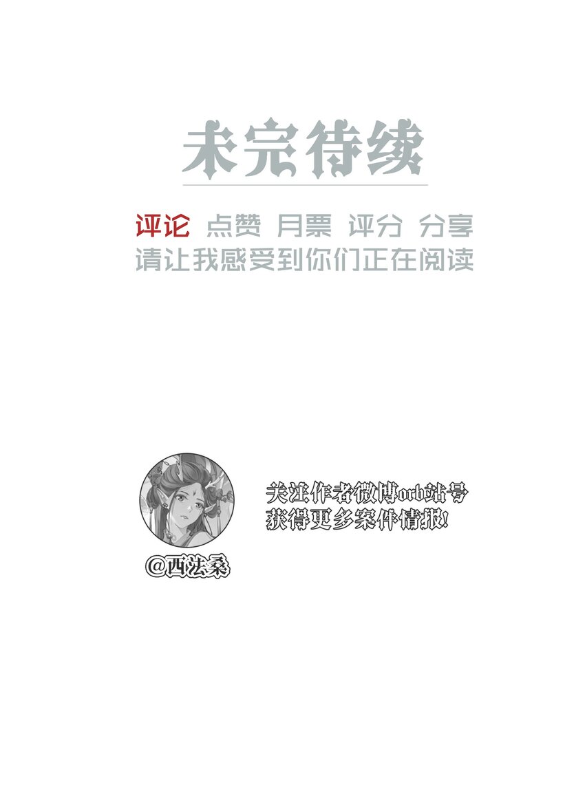 《男爵维特之死》035 黄雀在后 第37页