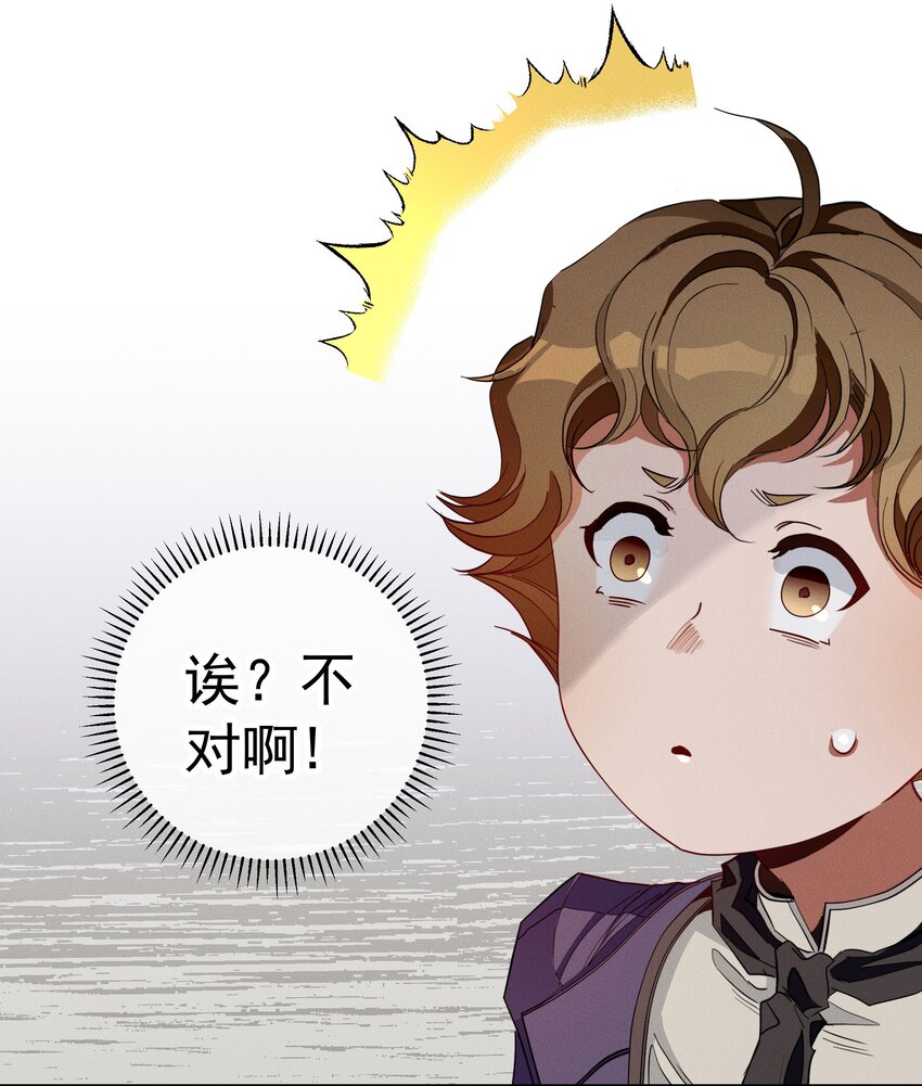 《男爵维特之死》035 黄雀在后 第4页
