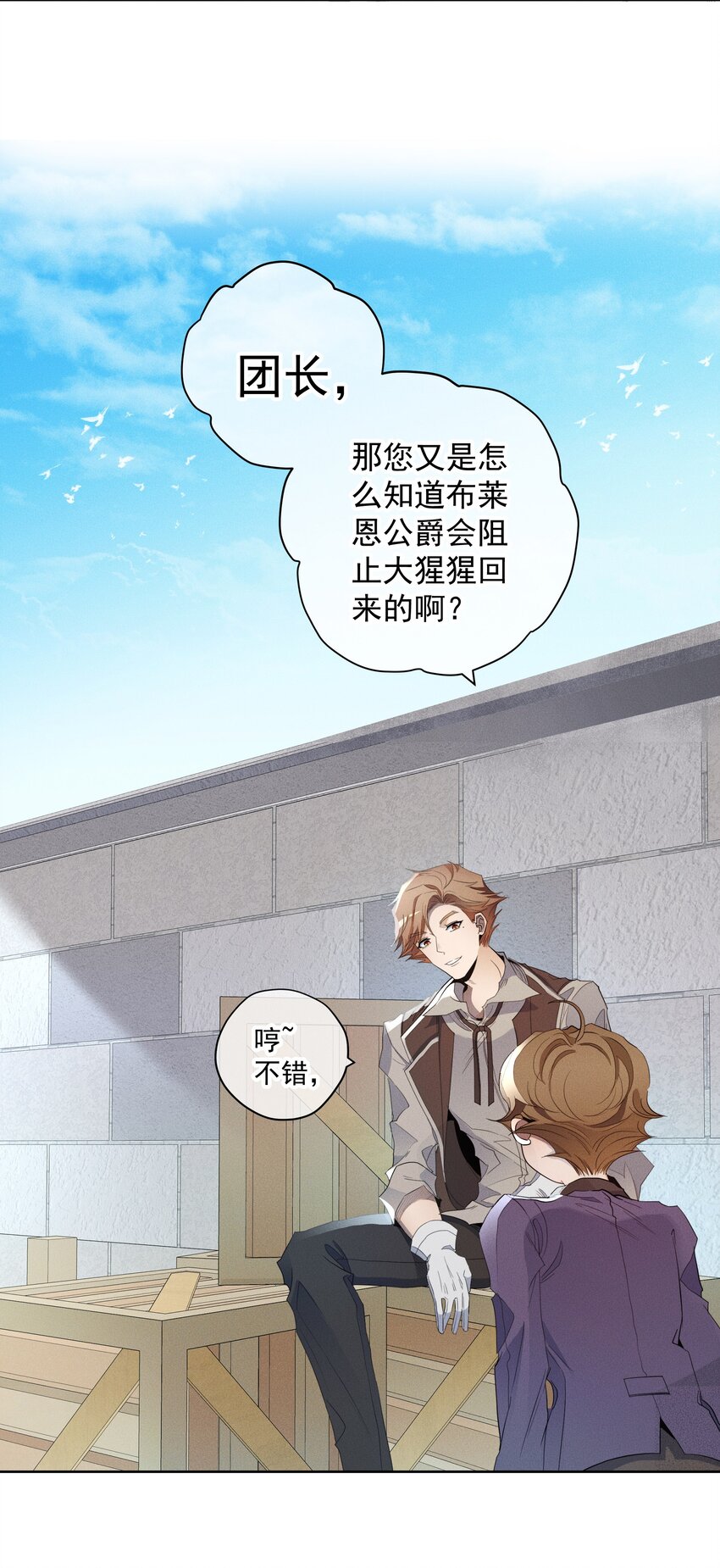 《男爵维特之死》035 黄雀在后 第5页