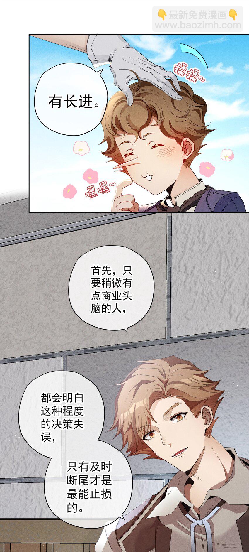 《男爵维特之死》035 黄雀在后 第6页