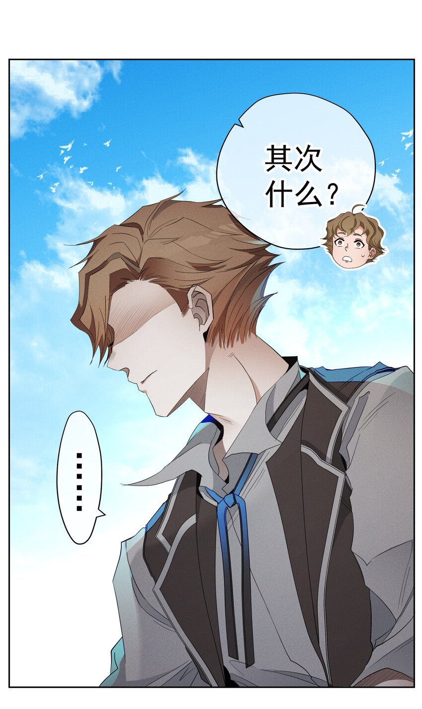 《男爵维特之死》035 黄雀在后 第9页