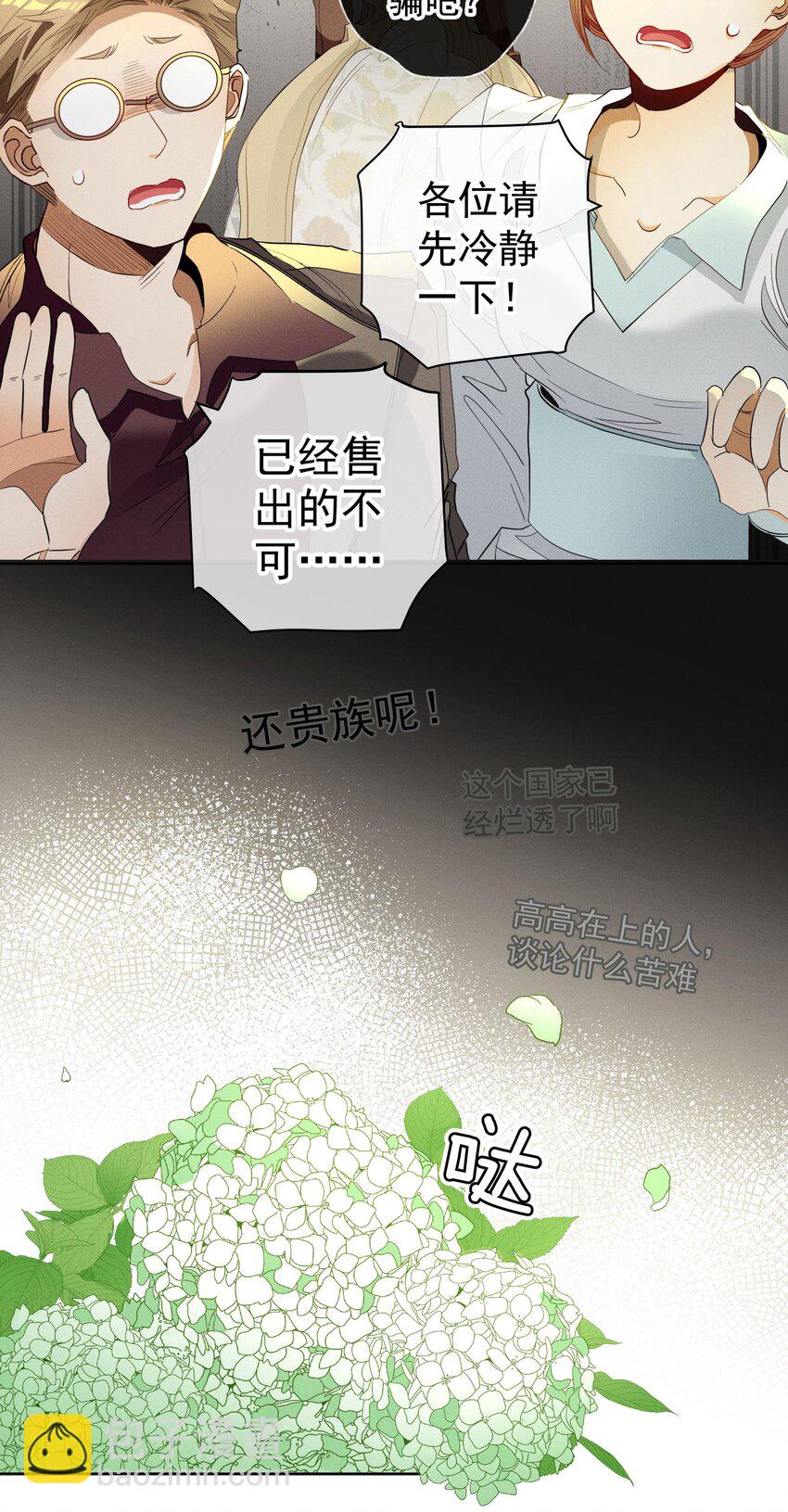 《男爵维特之死》037 新的一步 第17页