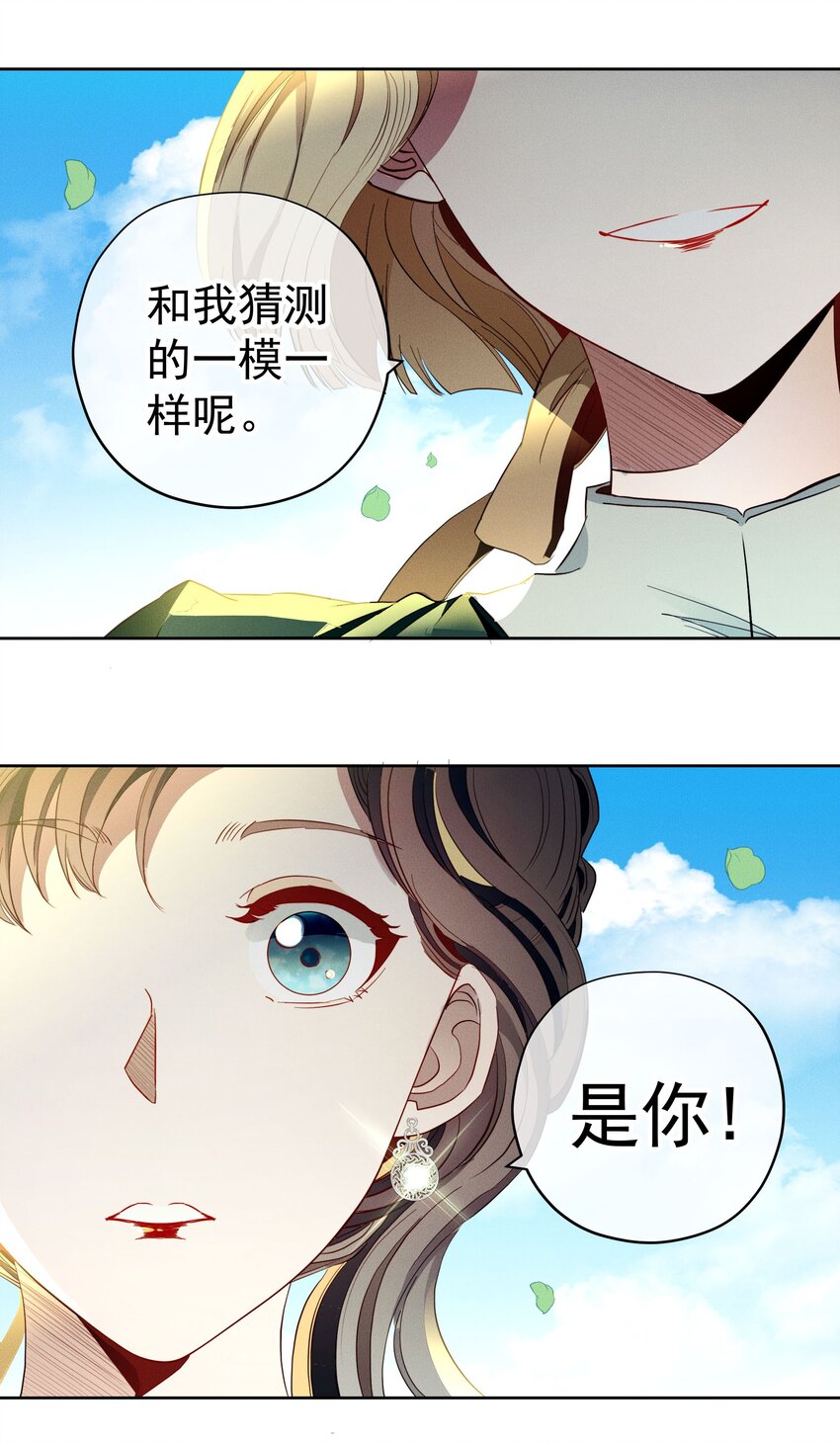 《男爵维特之死》037 新的一步 第22页