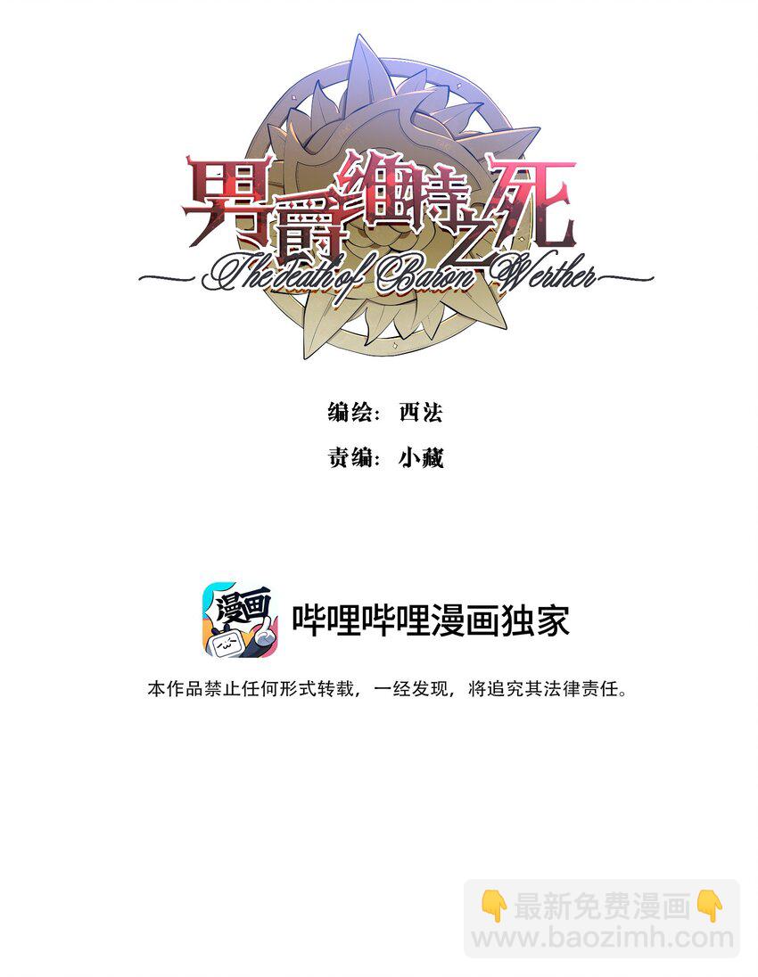 《男爵维特之死》037 新的一步 第2页