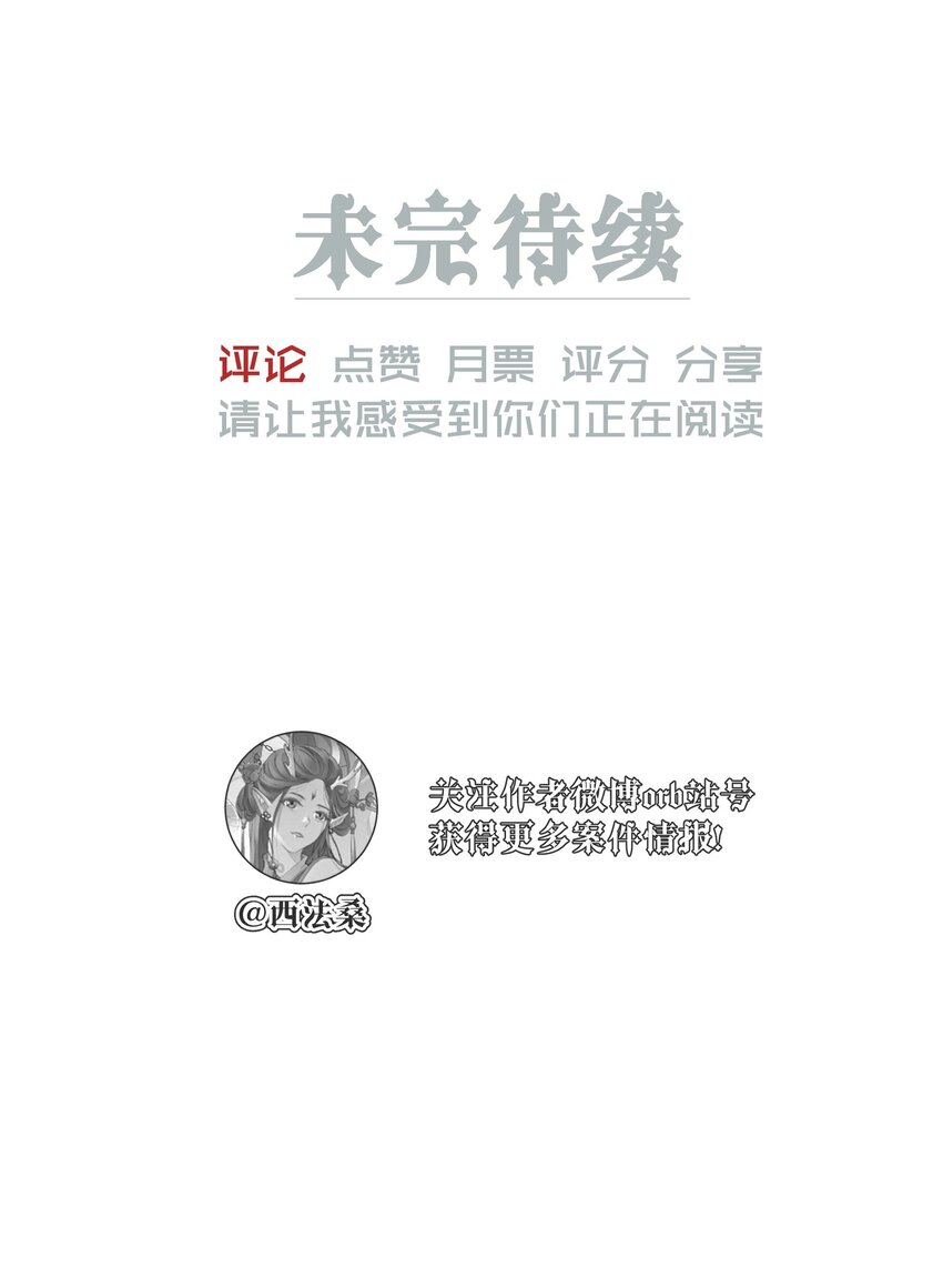 《男爵维特之死》037 新的一步 第45页