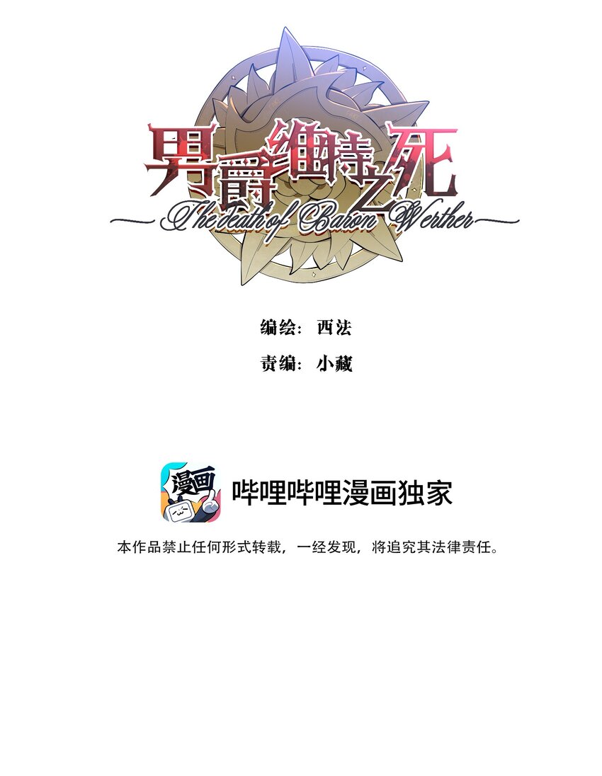 《男爵维特之死》036 大型社死现场 第10页