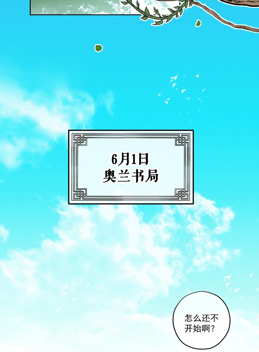 《男爵维特之死》036 大型社死现场 第12页