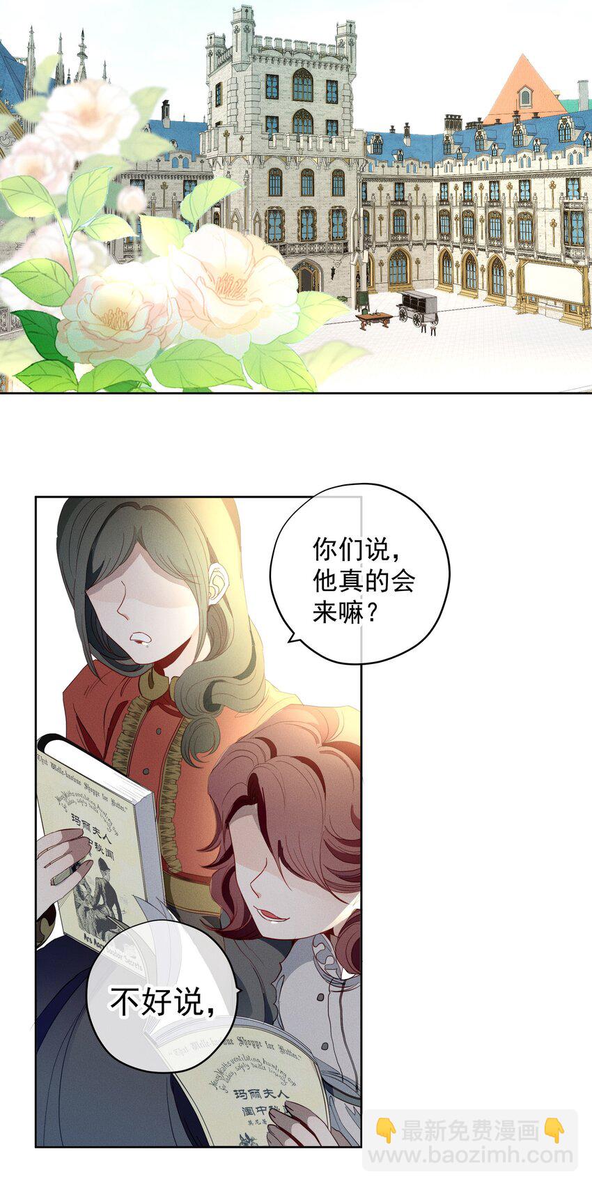《男爵维特之死》036 大型社死现场 第13页