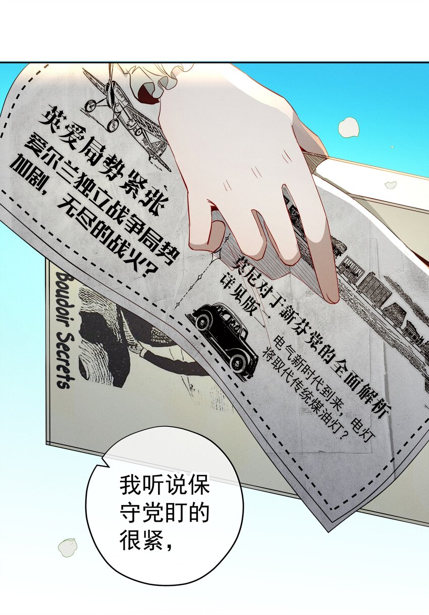《男爵维特之死》036 大型社死现场 第17页