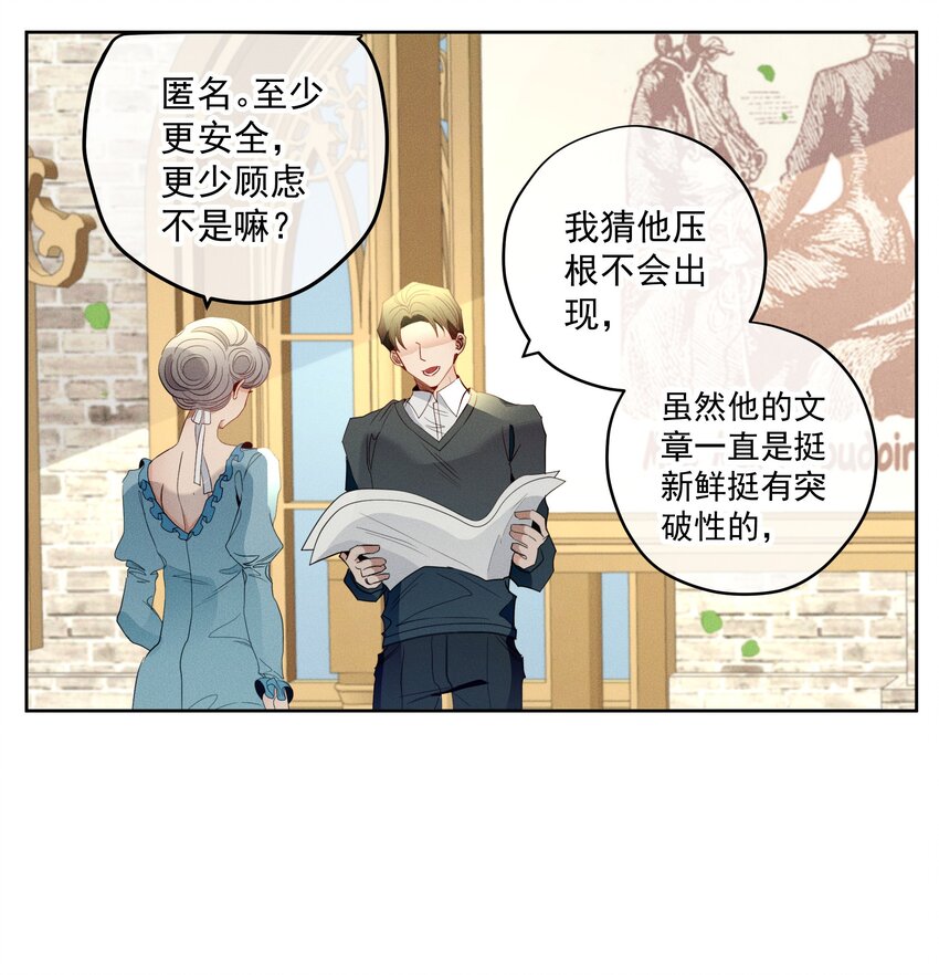 《男爵维特之死》036 大型社死现场 第19页