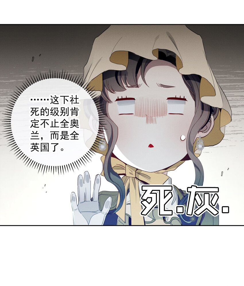 《男爵维特之死》036 大型社死现场 第25页