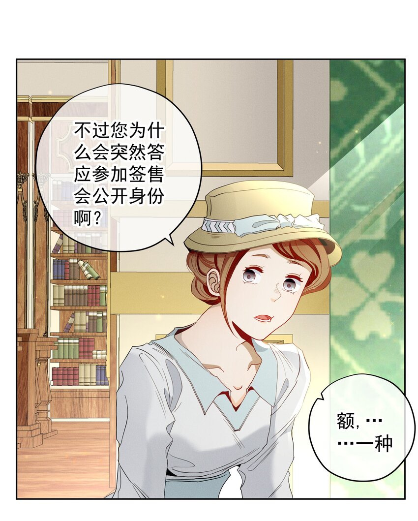 《男爵维特之死》036 大型社死现场 第27页