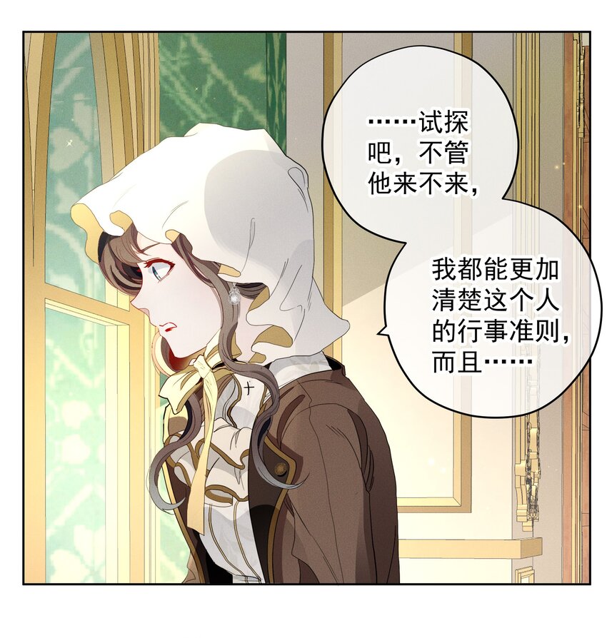 《男爵维特之死》036 大型社死现场 第28页