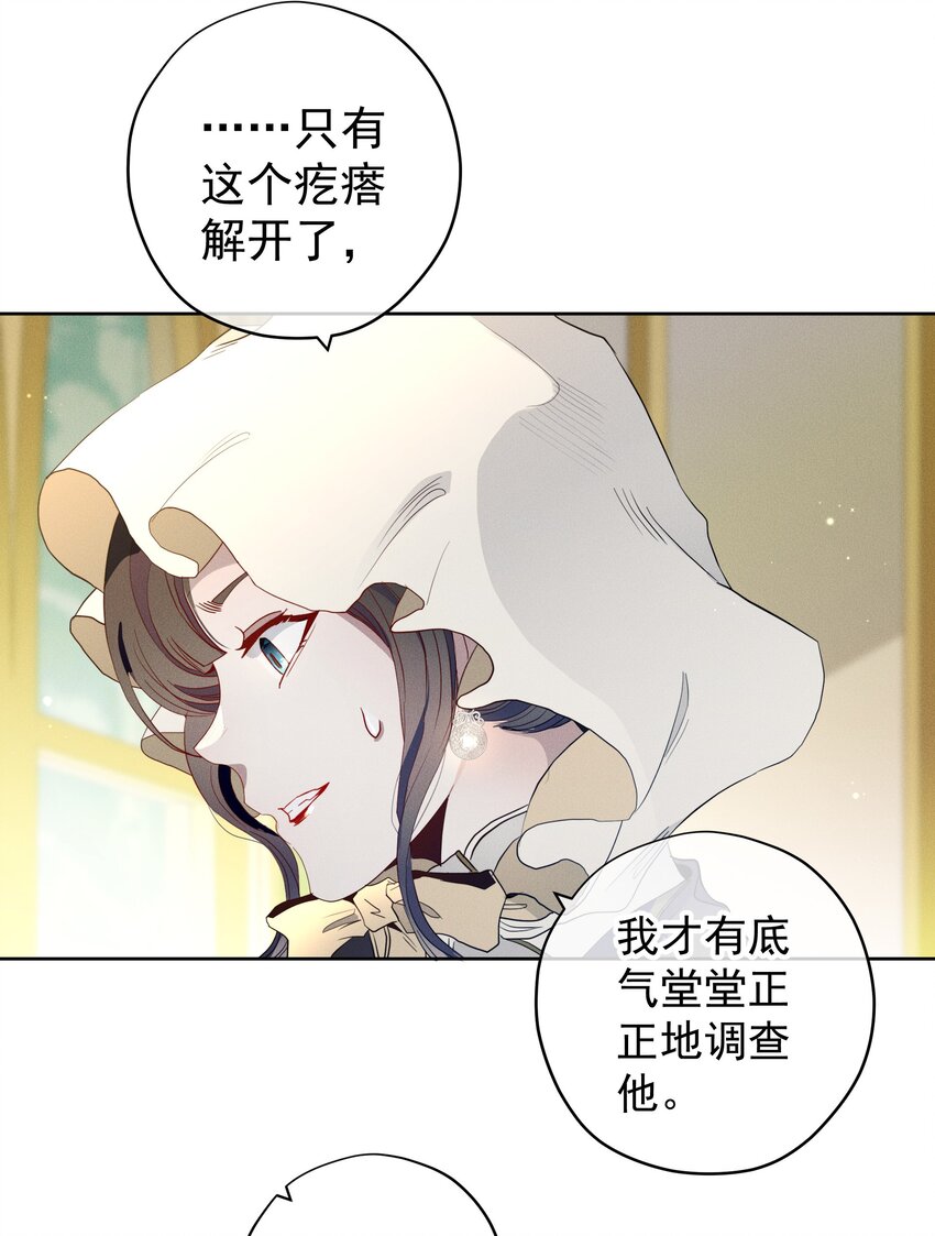《男爵维特之死》036 大型社死现场 第29页